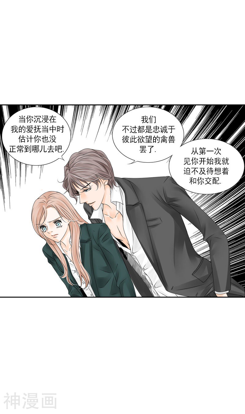 无法阻挡的诱惑韩漫全集-第21话 欲望的禽兽无删减无遮挡章节图片 